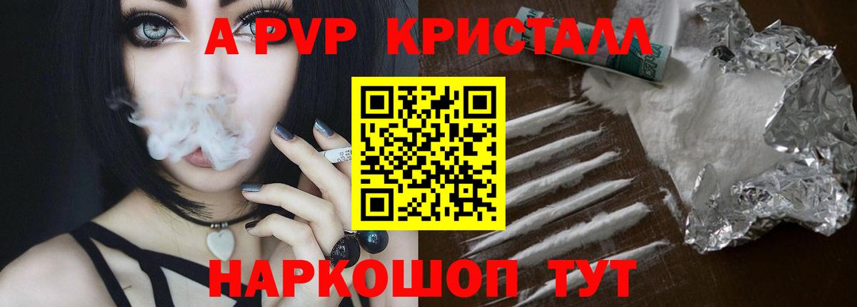 А ПВП кристаллы  Alfa_PVP  Архангельск  A-PVP кристаллы  где можно купить наркотик  Вход с VPN  Альфа ПВП VHQ 