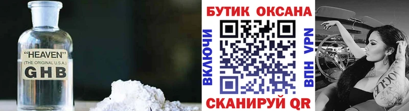 Бутират GHB  Архангельск 