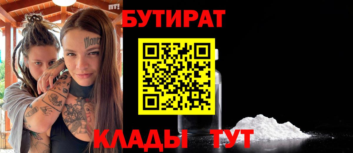 Бутират бутандиол Архангельск