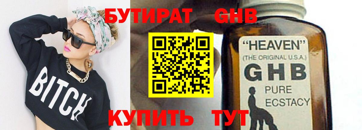 Архангельск  БУТИРАТ  Вход с VPN  БУТИРАТ бутандиол 