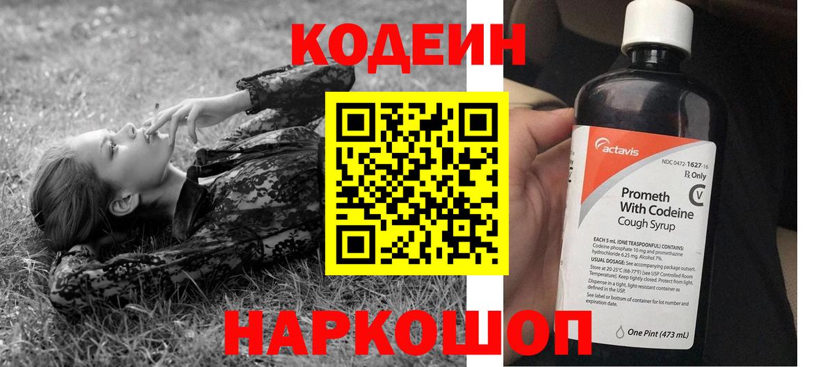 Архангельск  Кодеин Purple Drank  Вход с VPN 
