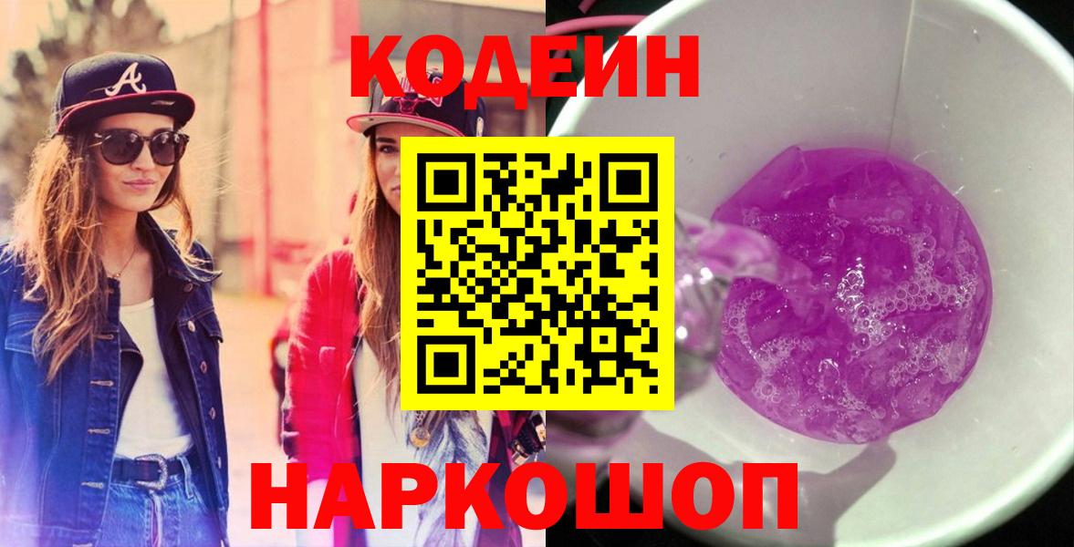 Codein Purple Drank Архангельск