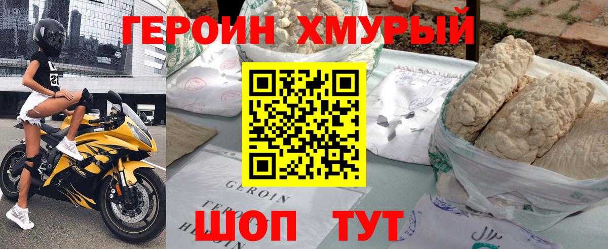 Героин VHQ Архангельск