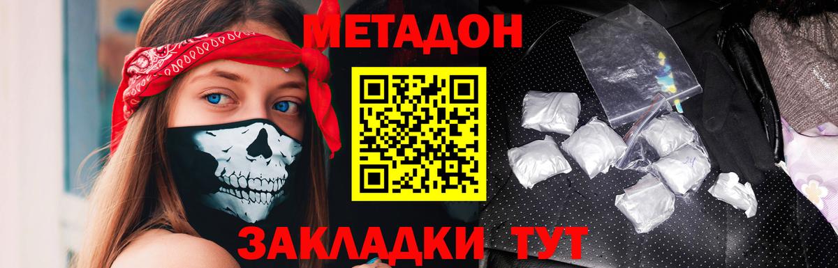 Метадон белоснежный Архангельск